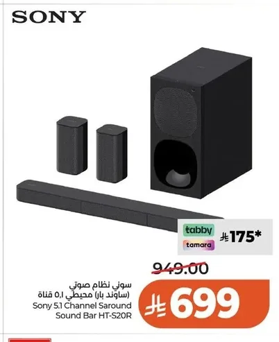 سوني نظام صوتي (ساوند بار) محيطي ٥.١ قناة