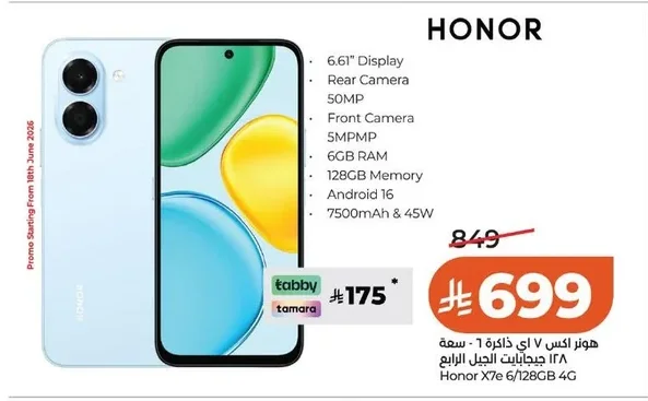 هونر اكس ٧