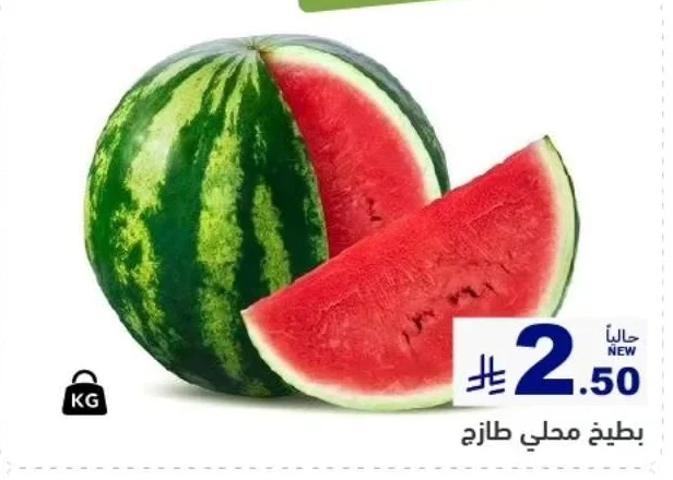 Fresh Local Watermelon