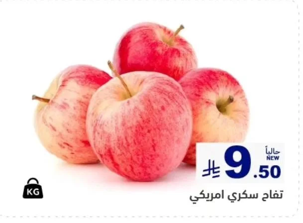 American Sweet Apple