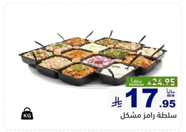 سلطة رامز مشكل