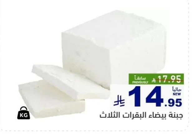 جبنة بيضاء البقرات الثلاث