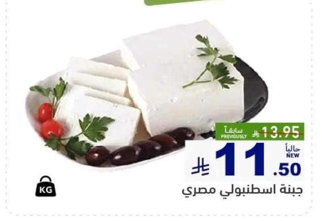 Istanbuli Cheese Egyptian