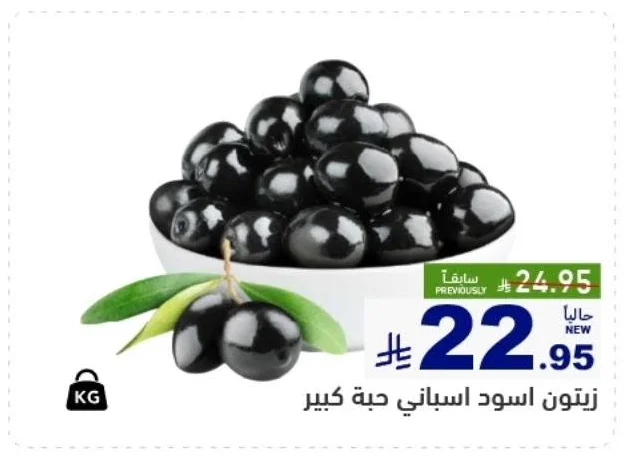 Large Spanish Black Olives