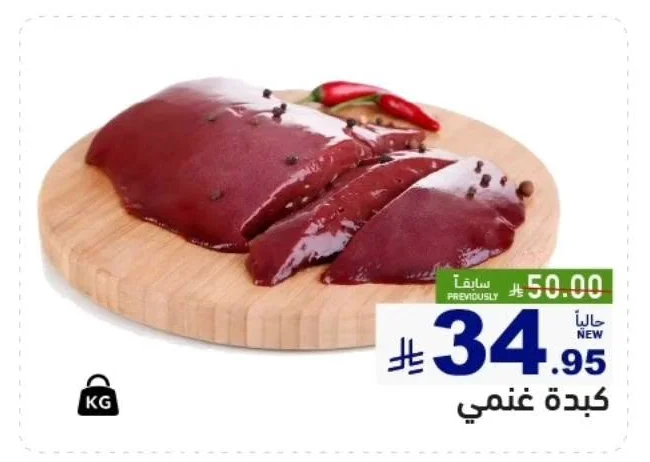 كبده غنمي