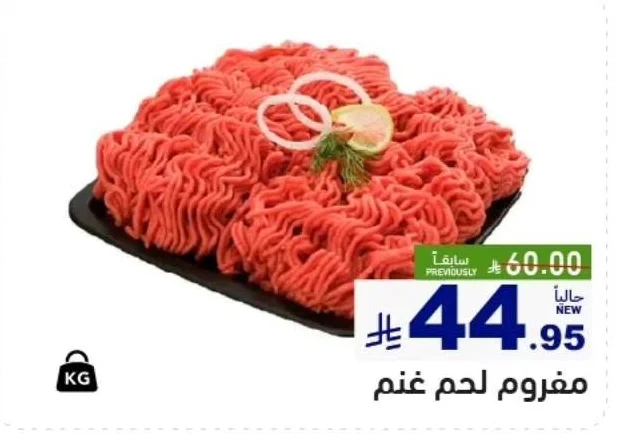 مفروم لحم غنم