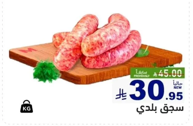 سجق بلدي
