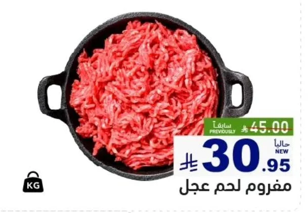 مفروم لحم عجل