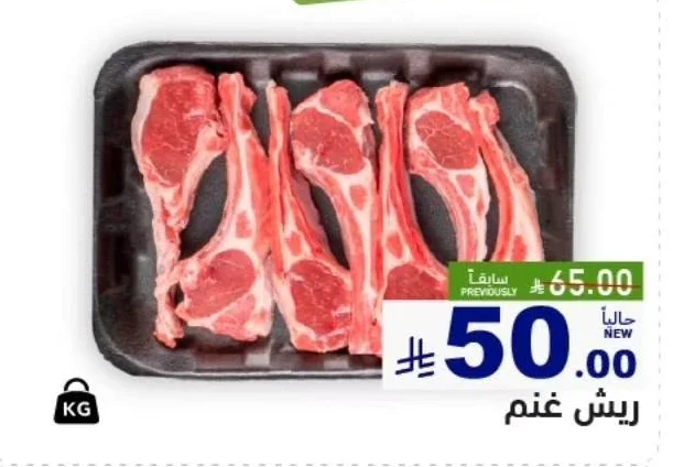ريش غنم