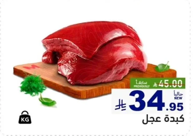 كبده عجل