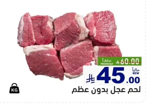 لحم عجل بدون عظم
