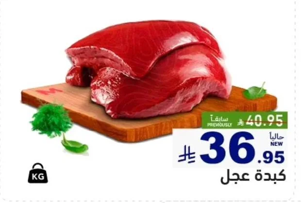 كبده عجل