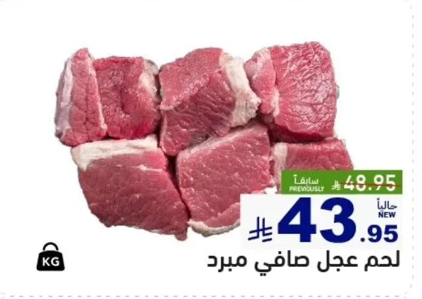 لحم عجل صافي مبرد