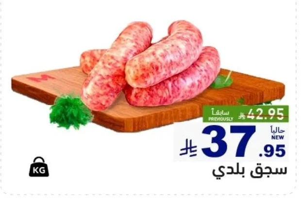 سجق بلدي