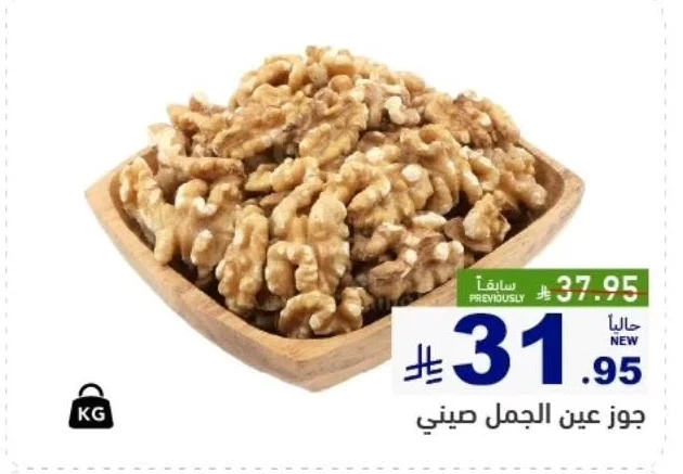جوز عين الجمل صيني