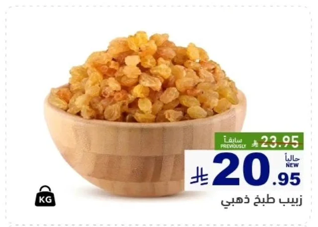 زبيب طبخ ذهبي