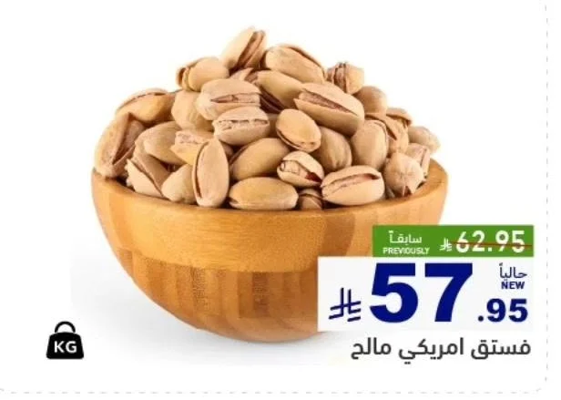 فستق امريكي مالح