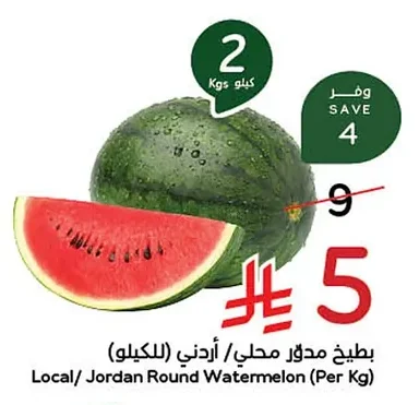 Local/ Jordan Round Watermelon