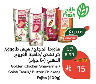 شاورما الدجاج/ شيش طاووق/ بتر تشكن/ فاهيتا الفروج الذهبي