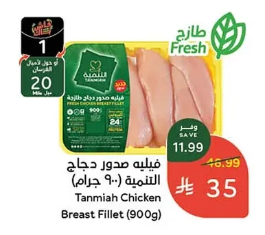Tannmiah Fresh Chicken Breast Fillets