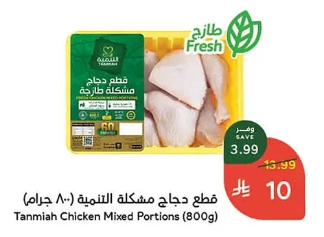 Tannmiah Fresh Mixed Chicken Pieces