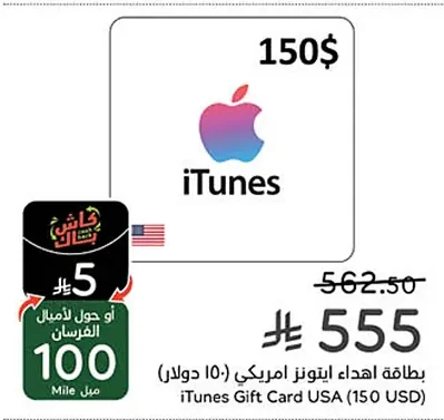 iTunes Gift Card USA