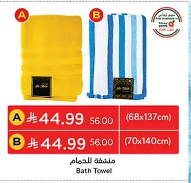 منشفة للحمام