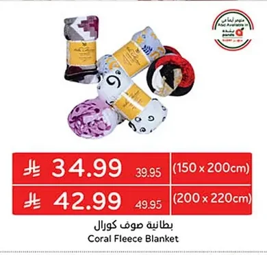 بطانية صوف كورال