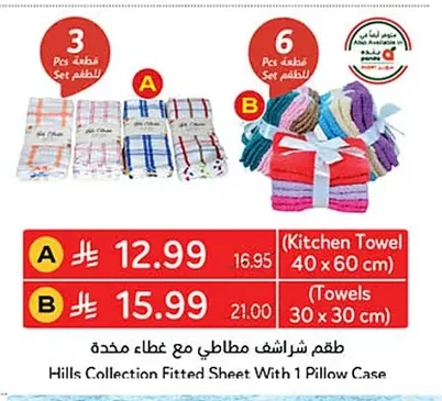 طقم شراشفاطاطي مع غطاء