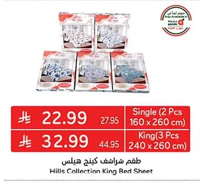 طقم شراشف كينج هيلس