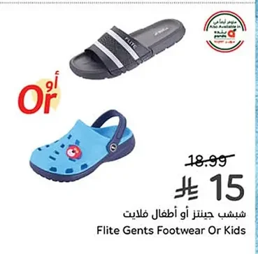 شبشب جينتز أو أطفال فلات