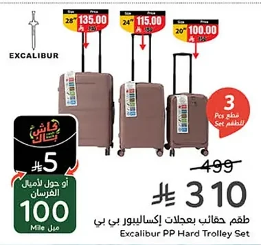 طقم حقائب بعجلات إكساليبور بي بي