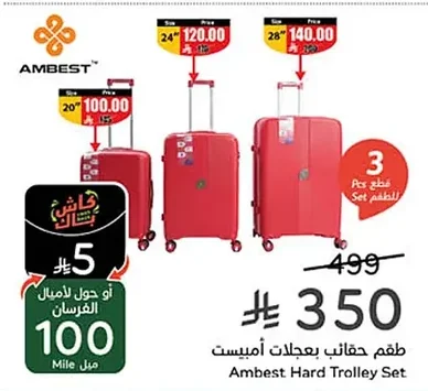 طقم حقائب بعجلات أمبيست