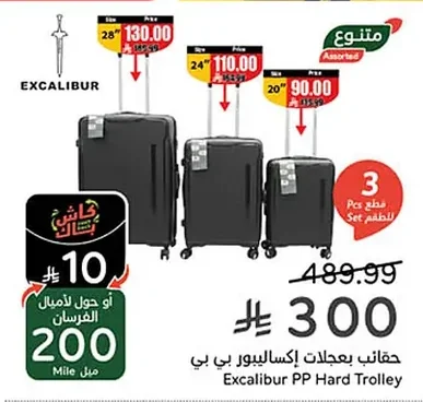 طقم حقائب بعجلات إكساليبور بي بي