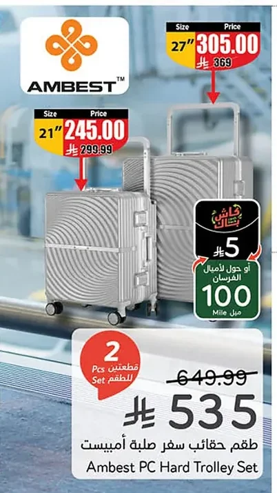 طقم حقائب سفر صلبة أمبيست