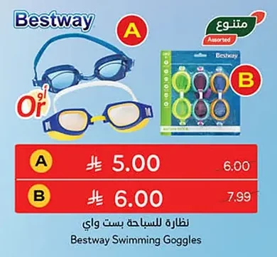 نظارة للسباحة