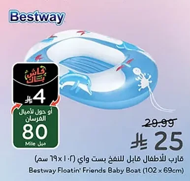 قارب للأطفال للنفخ