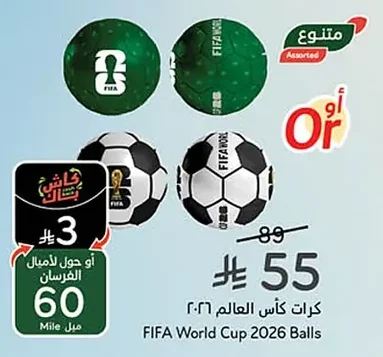 كرات كأس العالم