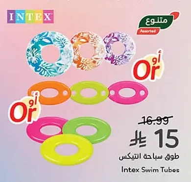 طوق سباحة