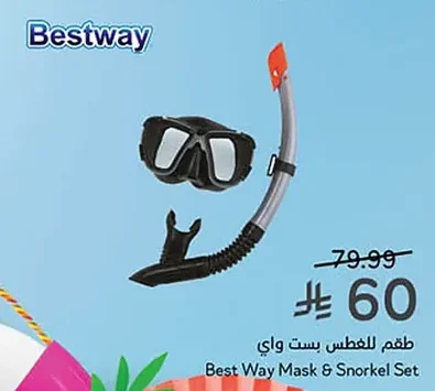 طقم للغطس