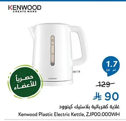 Electric Ice Cream Maker Kenwood