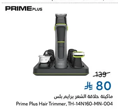 Hair Clipper Prime Plus