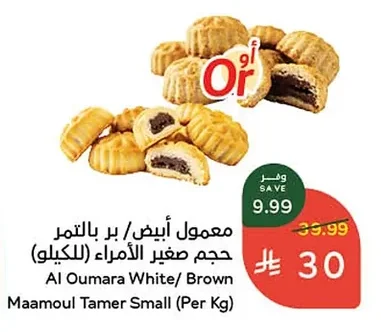 Al Oumara Maamoul (Small Date Filling) - Per Kg