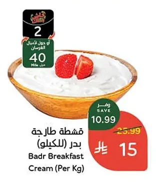 Badr Cream (Per Kg)