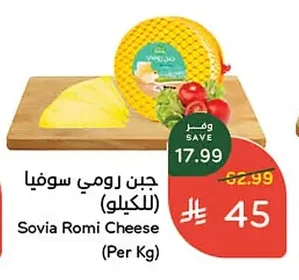 Romy Cheese (Per Kg)