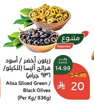 Green / Black Sliced Olives (Per Kg / 936g)