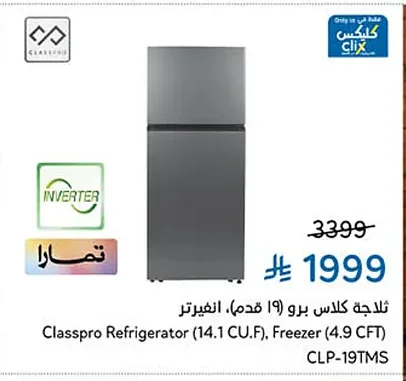 Classpro Refrigerator (19 cu ft), Inverter