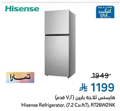 Hisense Double Door Refrigerator (7.2 cu ft)