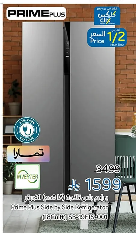 Prime Plus Side By Side Refrigerator (18 cu. ft.)