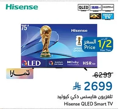 Hisense Smart QLED TV